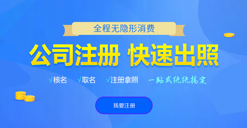 浑江悦旭注册公司网